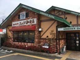 コメダ珈琲店 豊岡店
