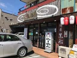 麺屋 黒船 御殿場店