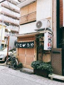いとうや