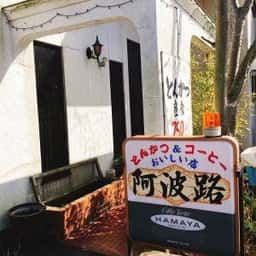 阿波路