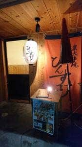 炭火串焼 びんすけ 南柏店