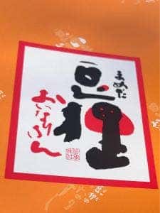 豆狸 松坂屋本店