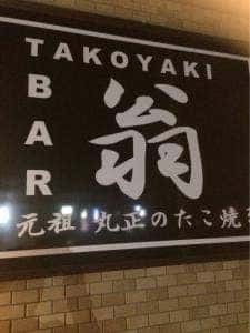 翁