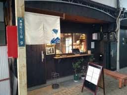 ほうかん町 みつの