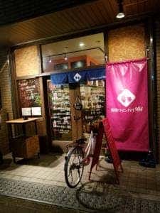 長田ワインバル904