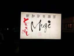 麦