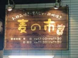 麦の市