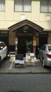 北のしまだ 本店