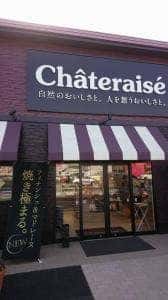 シャトレーゼ 大分寒田店
