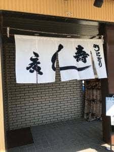 寿司廣