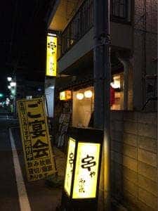 串や えびす橋
