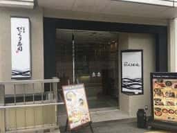 江戸前 びっくり寿司 枚方店
