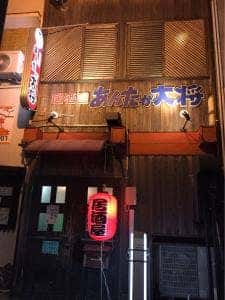 あんたが大将
