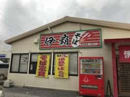 伊覇そば