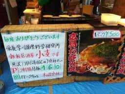 鉄板居酒屋 小麦