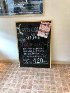 パティスリー スフェール 丸屋