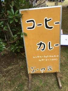 ぶーの家