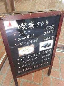 喫茶けやき ことばらんど店