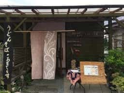 そば処 天照