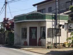 自家焙煎珈琲店 緑林館