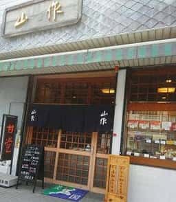 山作
