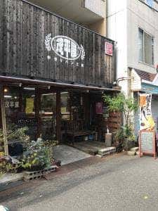 茂平屋ベーカリー