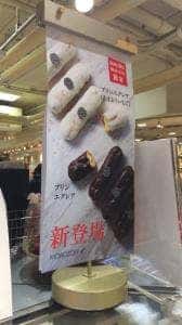 モロゾフ エクラ 阪神百貨店梅田本店