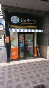 安富牧場ファミーユ 味彩館Aコープ西大寺店