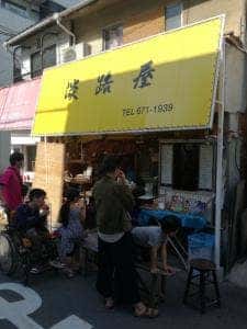 淡路屋食堂