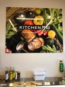 KITCHEN片山