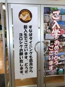 公立鳥取環境大学 すなばダイニング