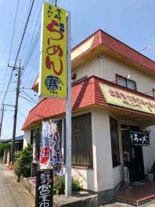 青竹手打ち佐野らーめん・萬