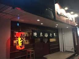 焼鳥 次男