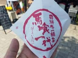 馬喰一代 ハイウェイオアシス川島店