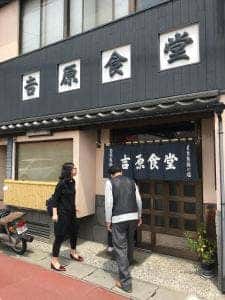 吉原食堂