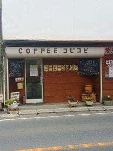 自家焙煎珈琲 copicopi