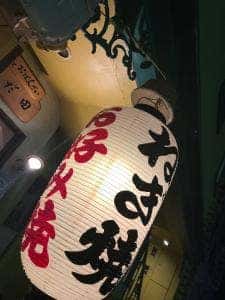 和だ田