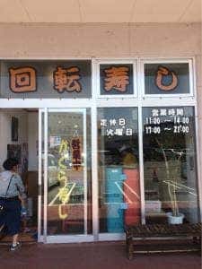 廻鮮 かぐら寿し 浜田店