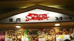 焼肉工房CS
