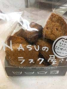 ナスのラスク屋さん 那須塩原駅店