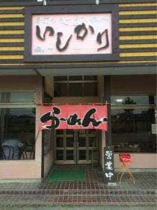 佐野青竹手打ちラーメンいしかり