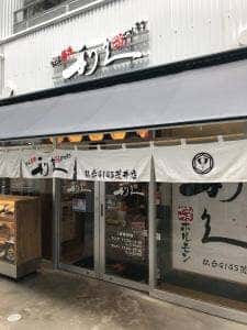 やみつきホルモン 利久 仙台GIGS荒井店