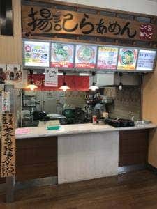 揚記らぁめん 道の駅丹波マーケス