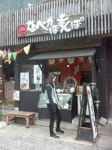 なべかま本舗 黒壁店