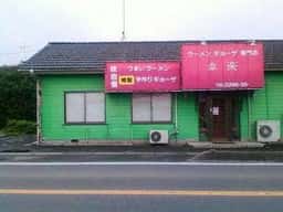 ラーメン 幸楽