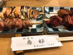 鳥好