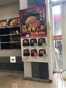 石焼ビビンパ 蘇我島忠ホームズ店