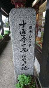 高橋孫左衛門商店