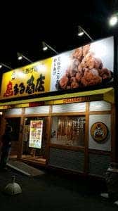 鳥まる商店 豊川店