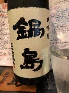 さが蔵